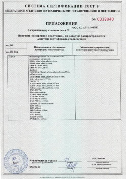 2017.10.11 Саров - Приложение к сертификату Изделия крепежные т.м. Tech-KREP из полимерных материалов. ТУ 2291-001-99151810-2012