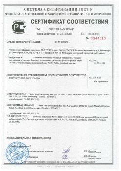 2018.11.22 Саров - Устройства поворотно-откидные, поворотные, откидные для оконных и дверных блоков. ГОСТ 30777-2012