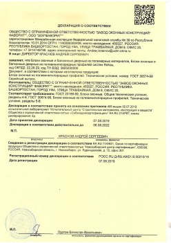 2019.08.07 Саров - Блоки оконные и балконные дверные из полимерных материалов.