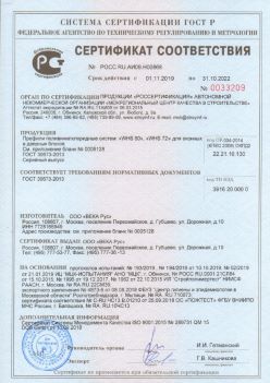 2019.11.01 Саров - Профили поливинилхлоридные WHS 60, WHS 72, для оконных и дверных систем ВЕКА РУС. ГОСТ 30673-2013