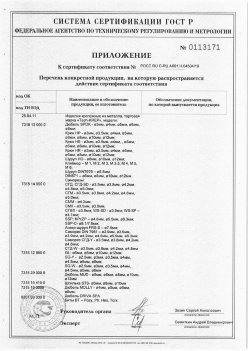 2019.11.16 Саров - Приложение к сертификату Изделия крепежные из металла, торговая марка Tech-KREP. Серийный выпуск