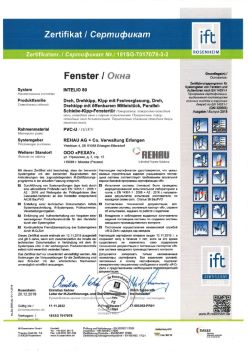 2019.12.20 Саров - Intelio 80 Поворотное, поворотно-откидное окно, откидное окно с глухим остеклением REHAU
